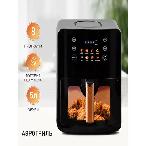 Аэрогриль 870000₽