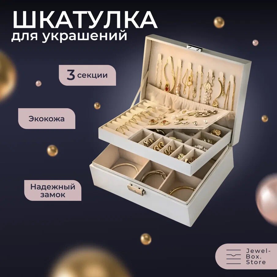 фото Шкатулка для украшений, колец, сережек/кожаная шкатулка белая