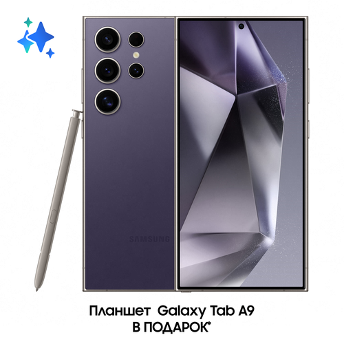 Комплект Samsung Galaxy S24 Ultra 256Gb фиолетовый 14699000₽