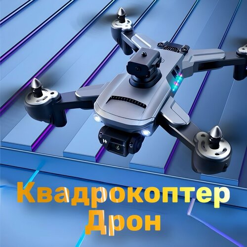 Квадрокоптер со встроенной камерой | Видеодрон для взрослых и детей | Управление с телефона | Дрон