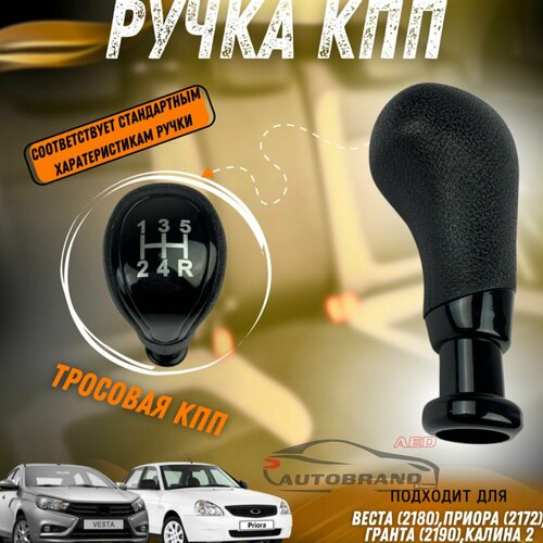 Ручка переключения КПП, АКПП, МКПП тросовая на Ваз Лада Калина 2, Приора, Гранта, Веста