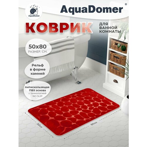 фото Коврик для ванной и туалета 50 х 80см, сверхмягкий бордовый aquadomer