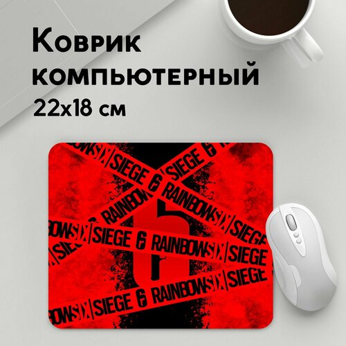 Коврик для мышки прямоугольный 220x180x3мм Rainbow Six Siege Геймерам Rainbow Six Siege Опасно для жизни 699₽