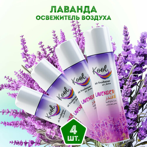 KOOL AR Освежитель воздуха 