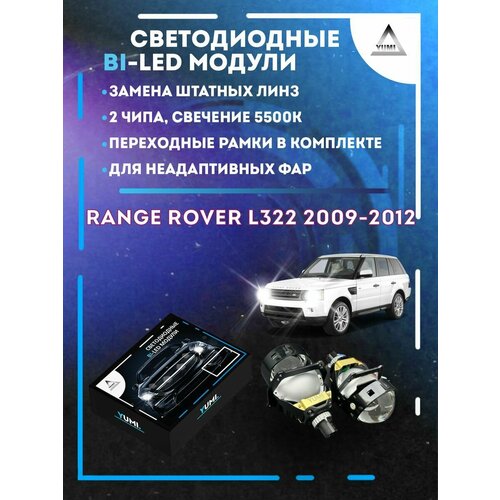 Светодиодные Bi-LED модули YUMI для Range Rover 2009-2012 13500₽