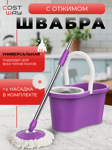 Изображение товара Швабра с ведром COSTWAY S600, фиолетовая, с насадкой из микрофибры, длина ручки 120см