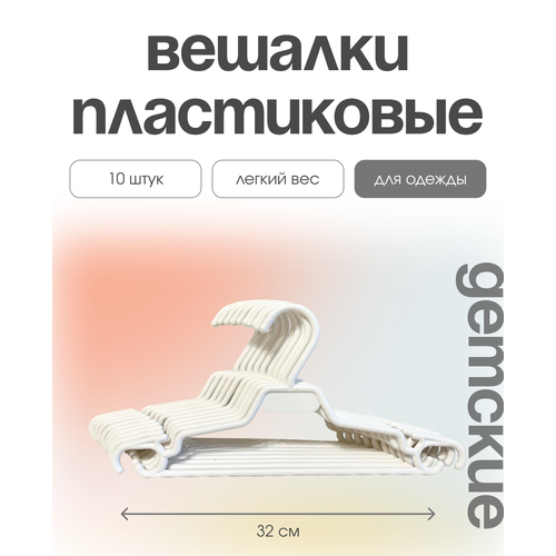 Подростковые вешалки для одежды 32 см, набор 10 штук