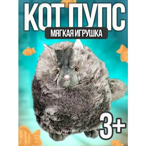 Детская игрушка мягкая Кот пупс серый 50 см 1 шт