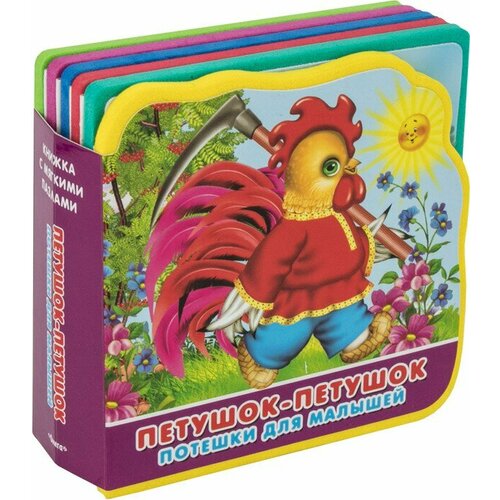 Омега Книжка с мягкими пазлами Потешки для малышей Петушок-петушок 04650-3 399₽