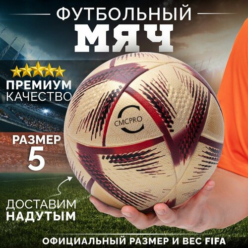 Мяч футбольный 5 размера детский взрослый тренировочный 2950₽