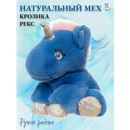 Мягкая игрушка единорог Holich Toys из натурального меха голубой мягкие игрушки игрушки для детей детские игрушки игрушки для девочек игрушки для мальчиков 15990₽