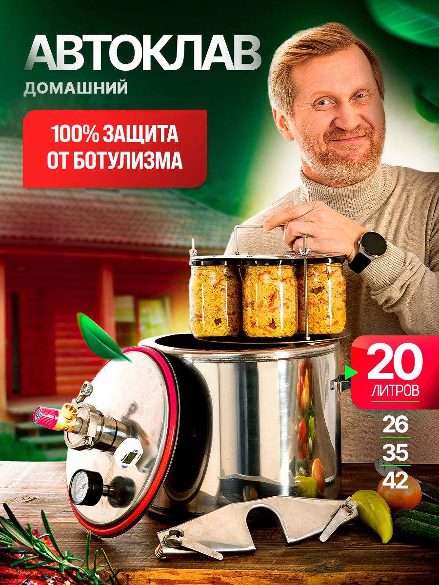 фото Автоклав Малиновка 4 для домашнего консервирования 20л