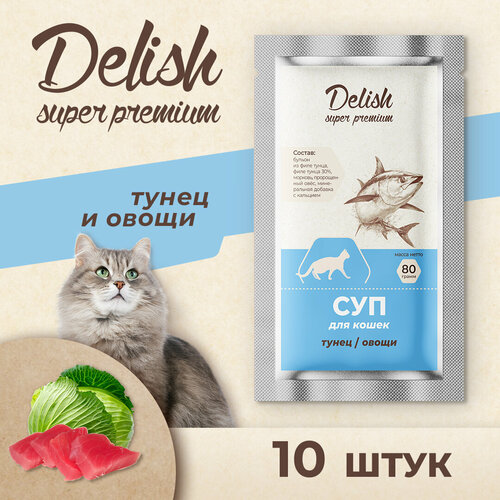Влажный корм Delish super premium (Делиш) суп для кошек, тунец/овощи, 10 штук по 80 гр