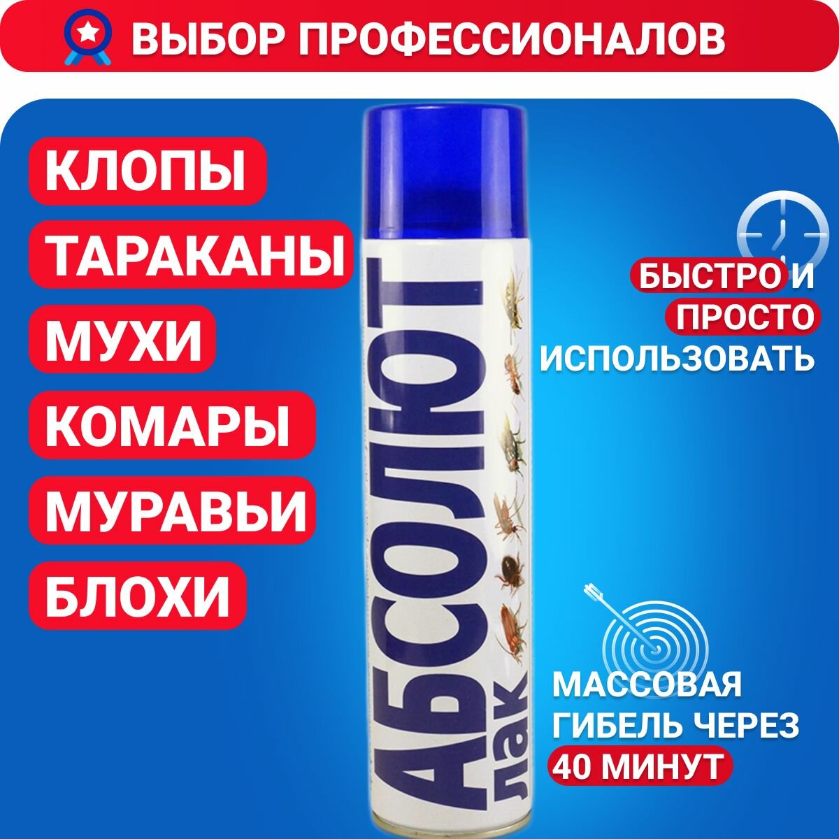 Абсолют лак аэрозоль, средство от тараканов, клопов, муравьев и других насекомых