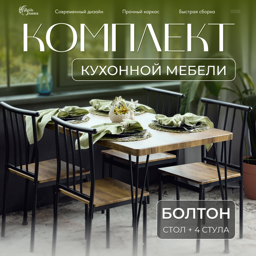 Комплект столовой мебели Болтон(стол обеденный + 4 стула)
