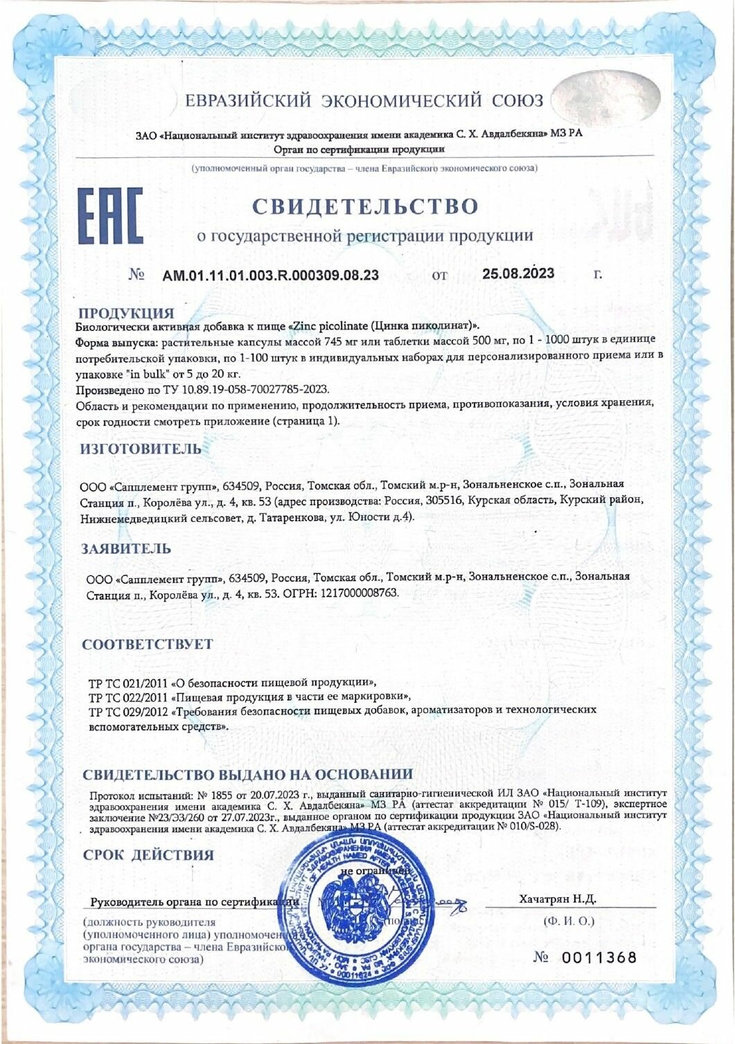 Цинка пиколинат 25 мг PROTEIN.COMPANY для иммунитета, кожи, мозга, мужского/женского здоровья, 120 таблеток — фото 1