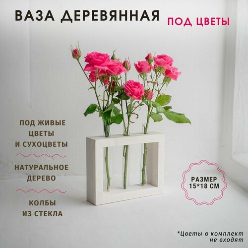 Ваза для цветов и сухоцветов декоративная TRAVA_DECOR деревянная, стеклянные колбы, настольная полка 15*18см