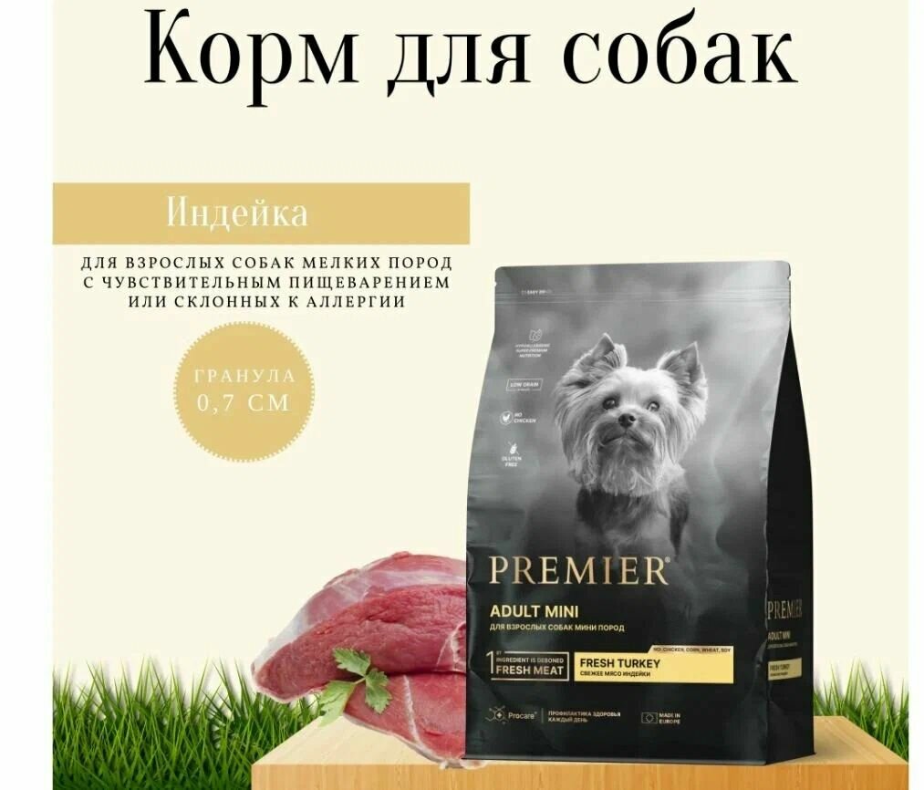 Сухой корм PREMIER для взрослых собак мелких пород: свежее мясо индейки 3кг — фото 1