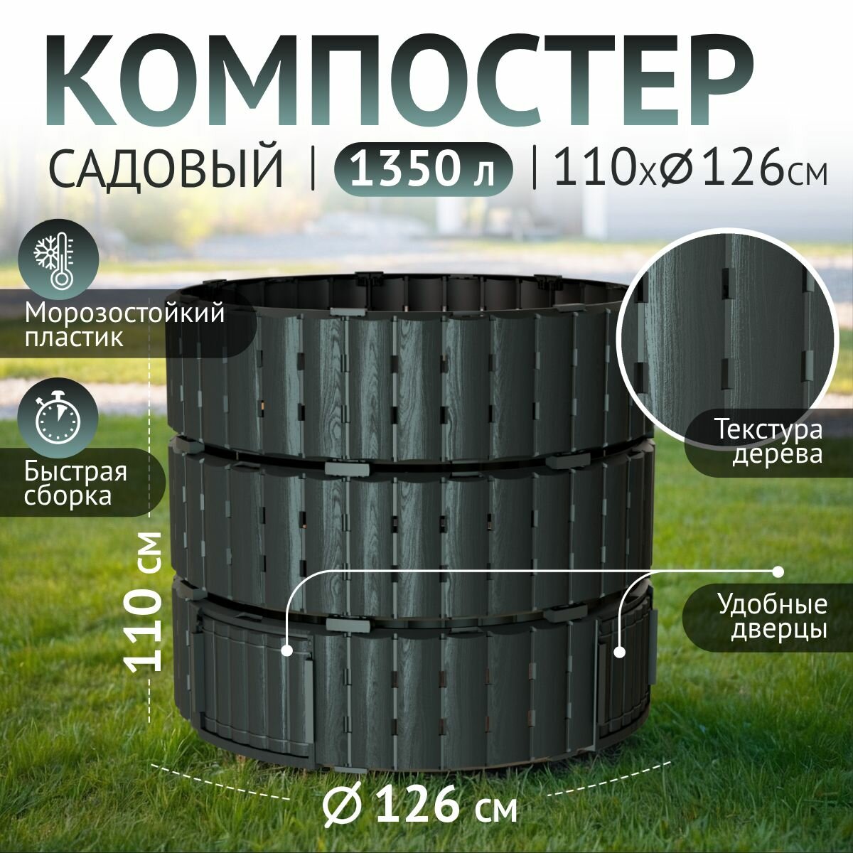 фото Компостер садовый 1350 л, Piteco K11135, черный, круглый, для дачи.