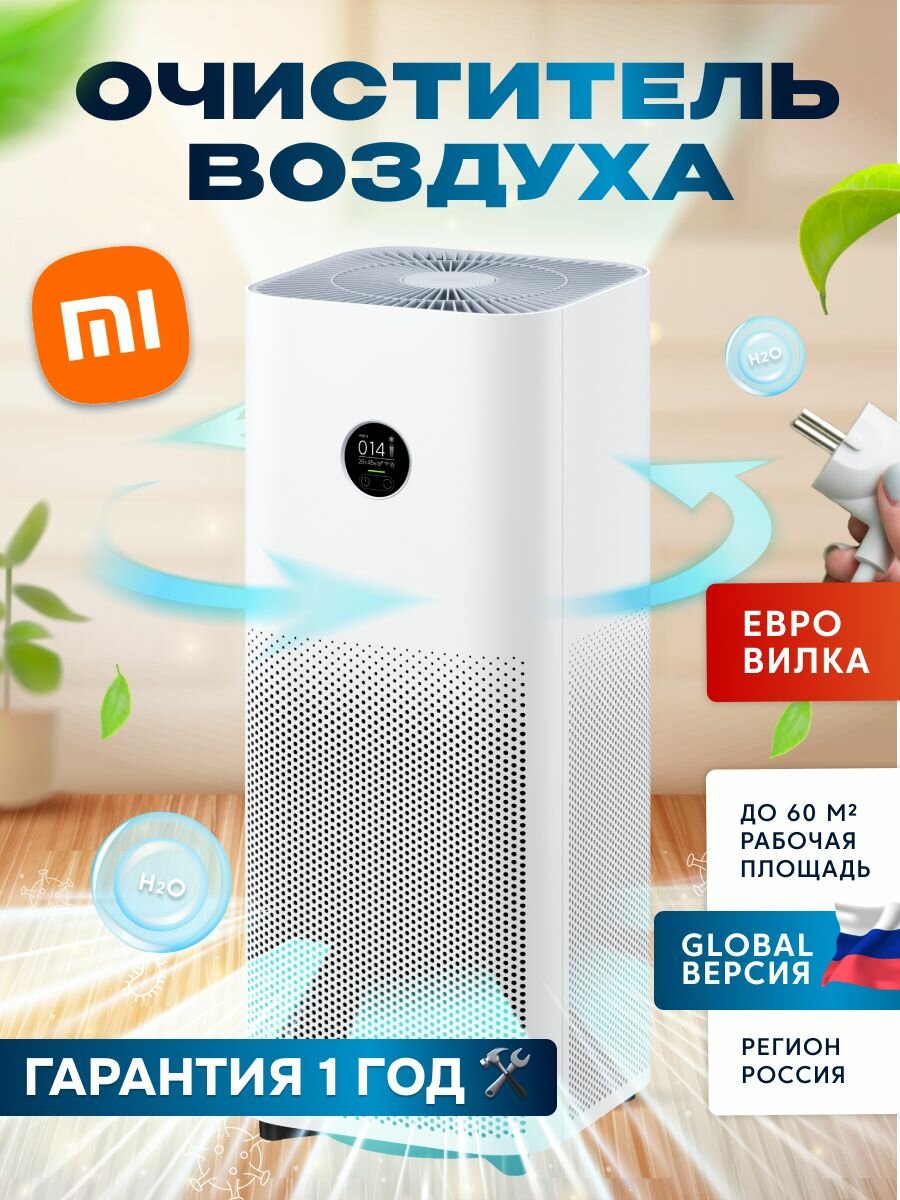 Очиститель воздуха Xiaomi (Mi) Smart Air Purifier 4 Pro GLOBAL AC-M15-SC , белый (BHR5056EU)
