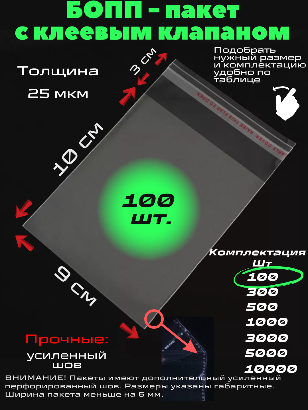 Фасовочные упаковочные пакеты с клеевым клапаном, бопп пакеты с клеевым краем, клейкой лентой 9х10/3_100шт