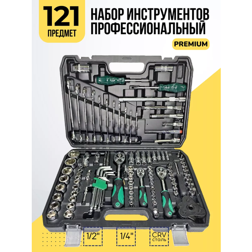 Набор инструментов для дома и авто в чемодане 121 предмета 6350₽