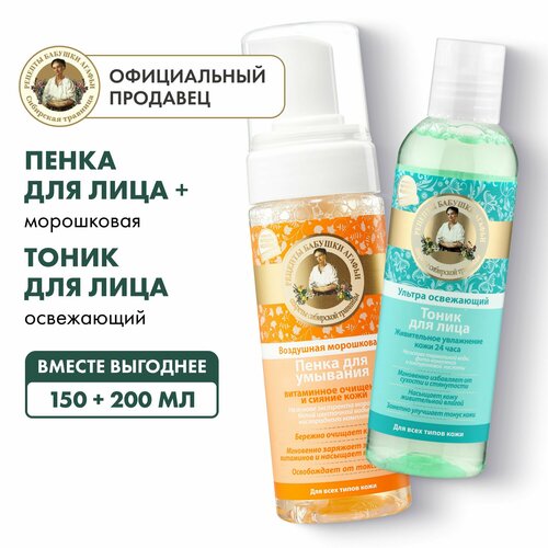 Набор для лица Рецепты бабушки Агафьи Сибирская Травница Очищение и увлажнение пенка 150 мл и тоник 200 мл 338₽