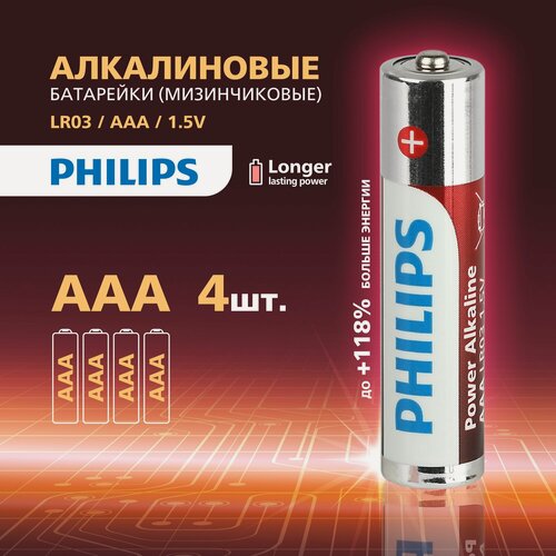 Изображение товара Батарейки ААА мизинчиковые Philips LR03P4B/51 алкалиновые 1,5v 4 шт. LR03-4BL Power