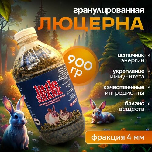Люцерна гранулированная для грызунов 900гр Little Shark мелкая фракция 4 мм 214₽