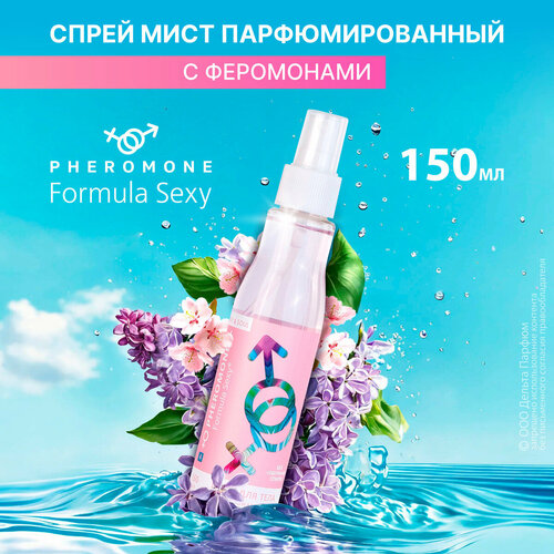 Спрей для тела с феромонами мист Formula Sexy 4 зеленая сирень зеленый чай 150 мл 190₽