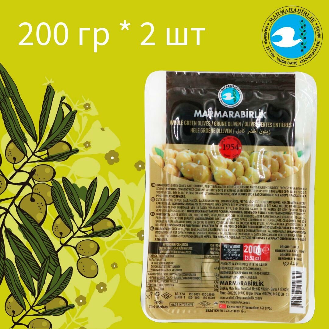 Оливки коктейльные 200 гр (2 шт.), калибровка 2XL Marmarabirlik