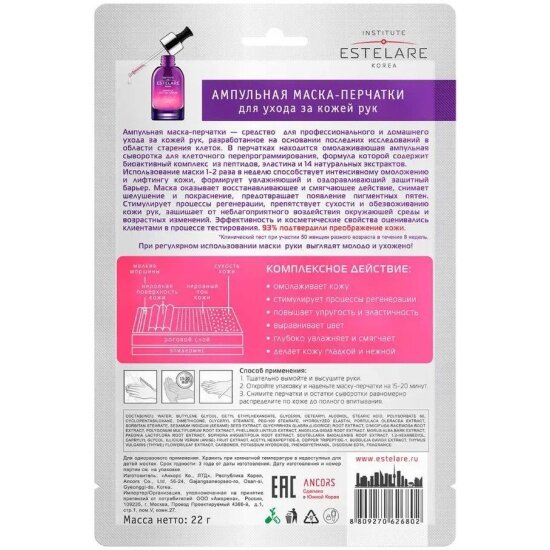Estelare Ампульная маска-перчатки для ухода за кожей рук, 22 г (Estelare, ) - фото №2