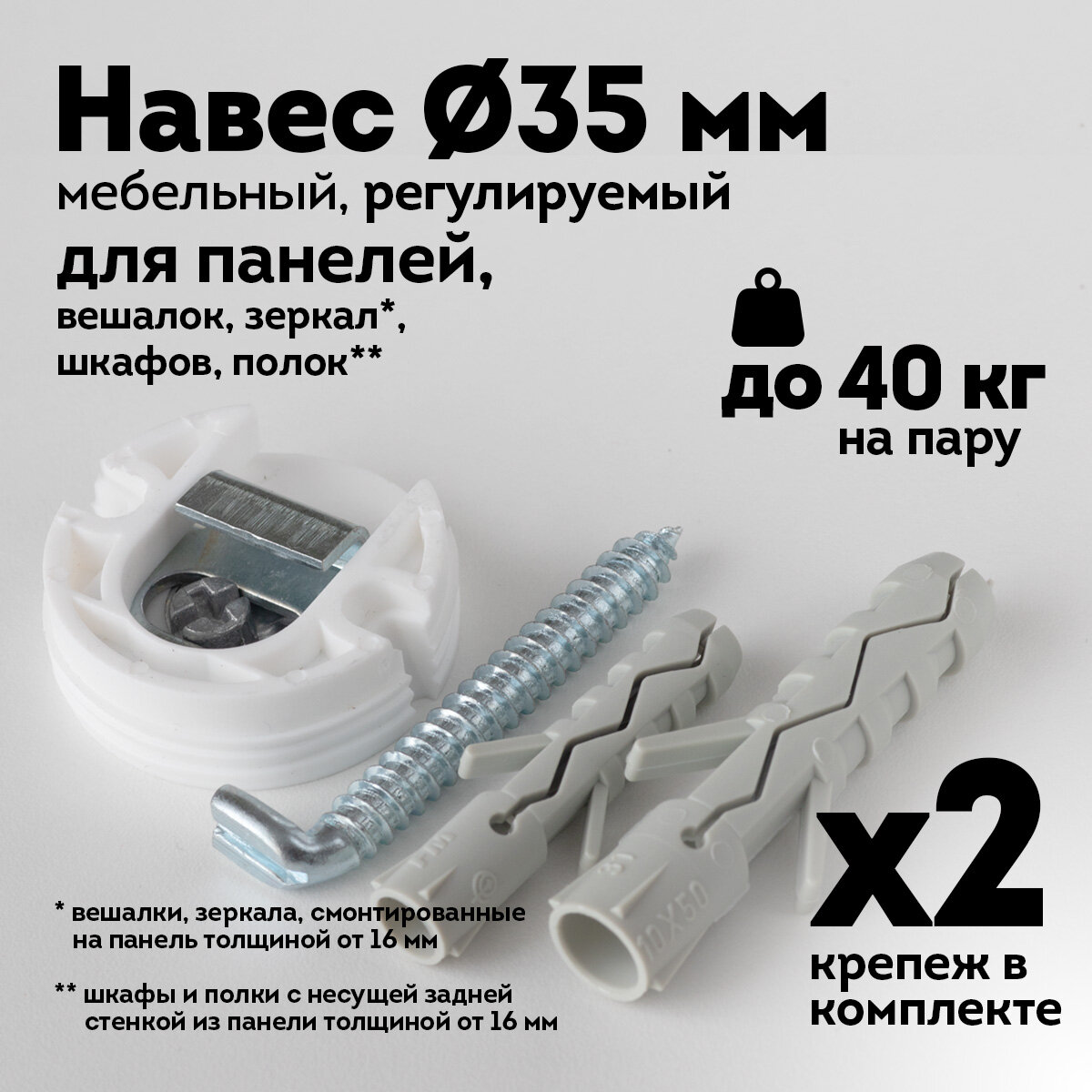 фото Навес мебельный D 35 мм для панелей, зеркал, вешалок, 2 шт.