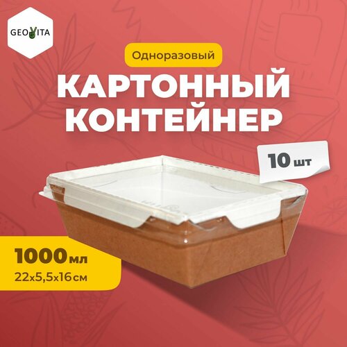 Одноразовый картонный контейнер LAM-GEOBOX 1000 бежевый
