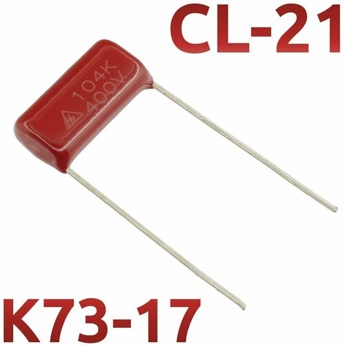 0, 1мкФ 400В CL21 / Шаг 15мм / К73-17 Конденсатор пленочный (2шт)