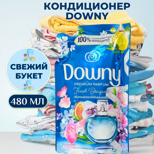 Тайский Кондиционер для Стирки Белья Концентрированный Fresh Bouguet 480мл Downy
