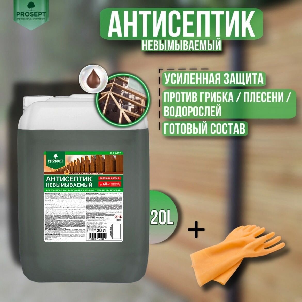 фото Антисептик невымываемый PROSEPT ECO ULTRA готовый состав 5 литров + перчатки
