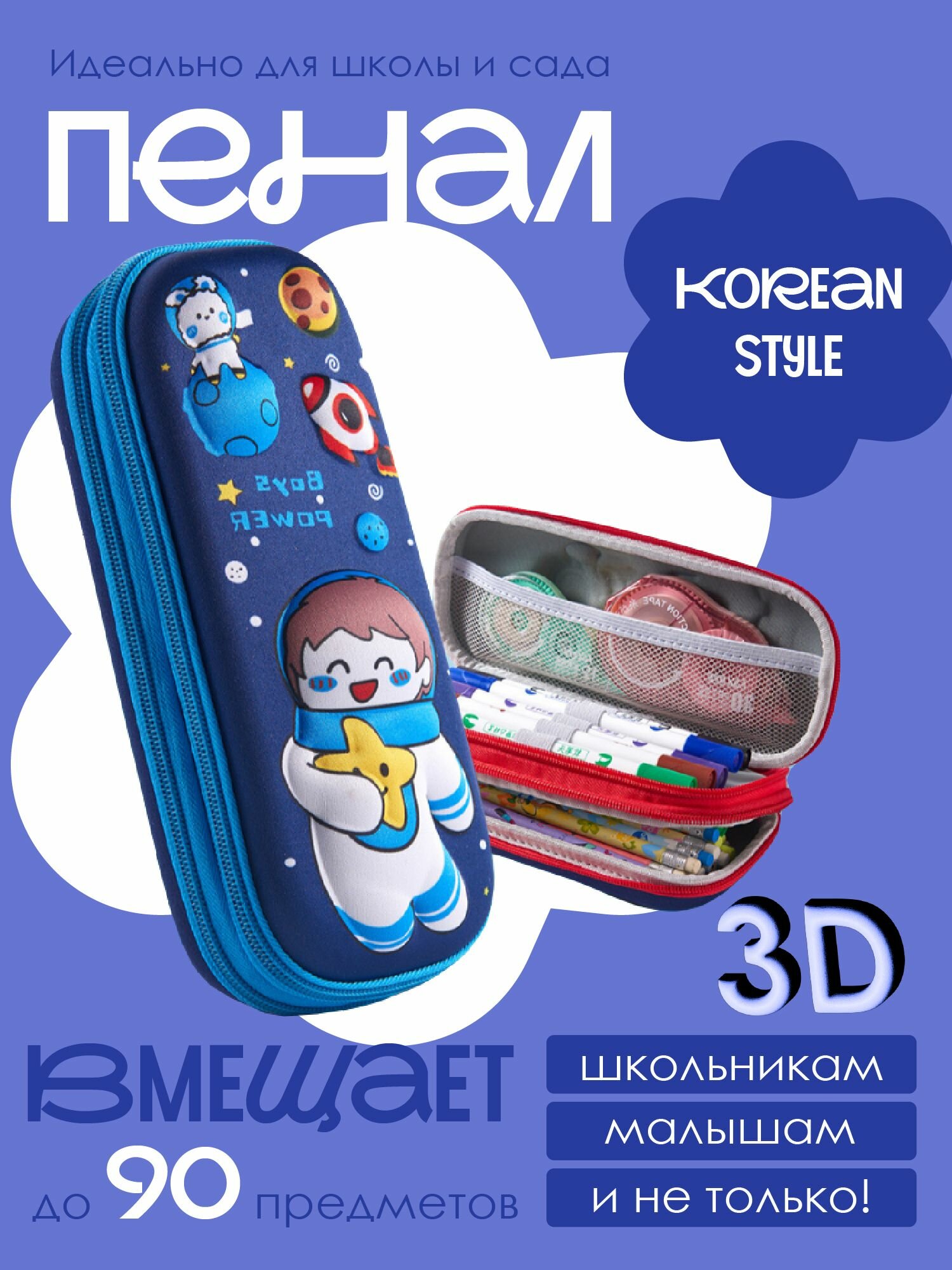 Двойной 3D жесткий пенал на молнии, 3 отделения с держателем (мод.03.72)