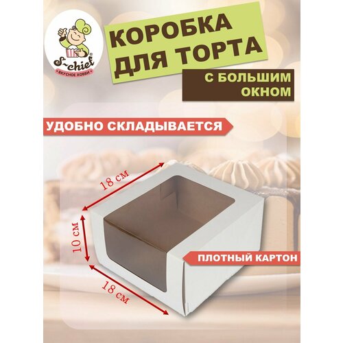 фото Кондитерская коробка для торта с окном "s-chief" bfc-008, 18x18x10 см №1 белый
