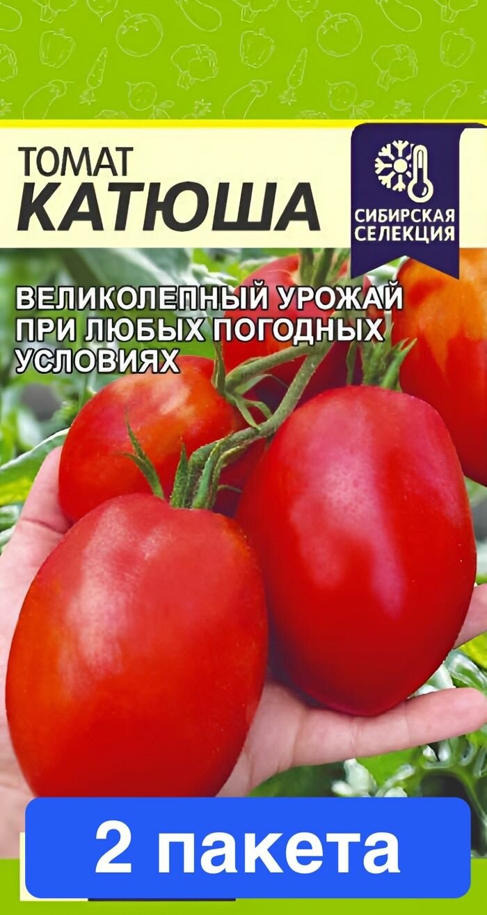 Семена овощей Семена Алтая "Томат Катюша", 0,05 гр, серия Сибирская Селекция, 2 пакета