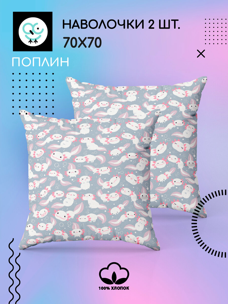 Комплект наволочек Uniqcute 70х70 см, 2 шт, Поплин, хлопок 100%, Лилу
