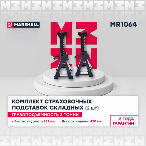 Страховочная подставка усиленная 3т 282-420мм 2 шт MARSHALL MR1064 7710₽