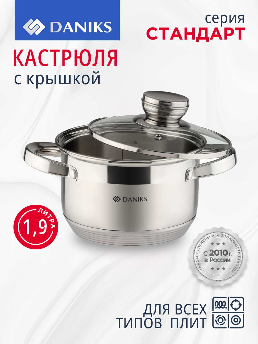 Кастрюля нержавеющая сталь, 1.9 л, с крышкой, крышка стекло, Daniks, Стандарт-PR, SD-16-2, индукция