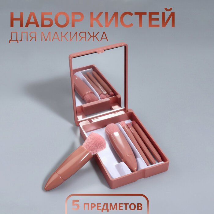 Набор кистей для макияжа PASTEL BLUSH, 5 шт, персиковый