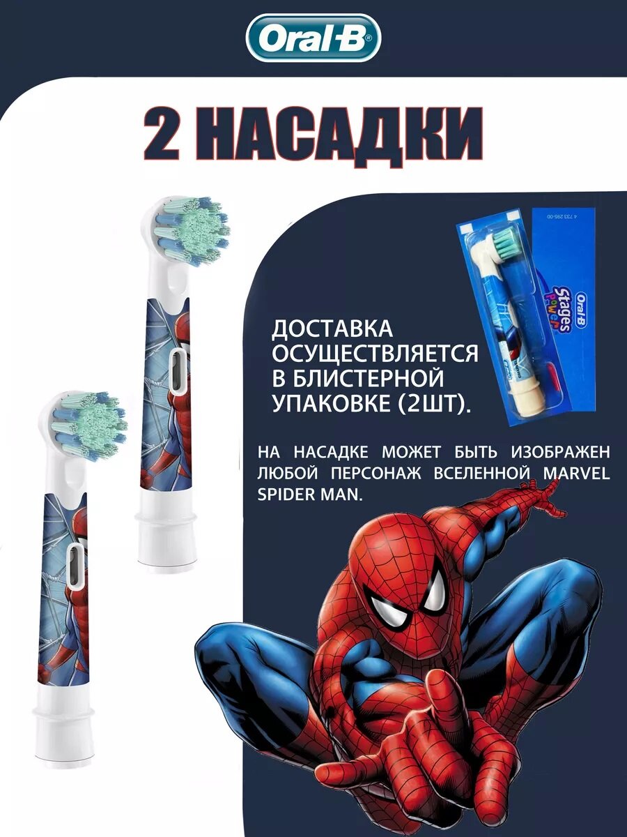 Набор насадок Oral-B Kids Человек-Паук для ирригатора и электрической щетки, белый/синий, 2 шт.