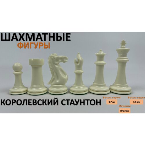 Шахматы пластмассовые с утяжелителем 