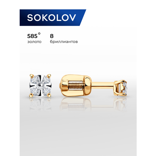 фото Серьги пусеты sokolov, красное золото, 585 проба, бриллиант, размер 3 мм, , бесцветный