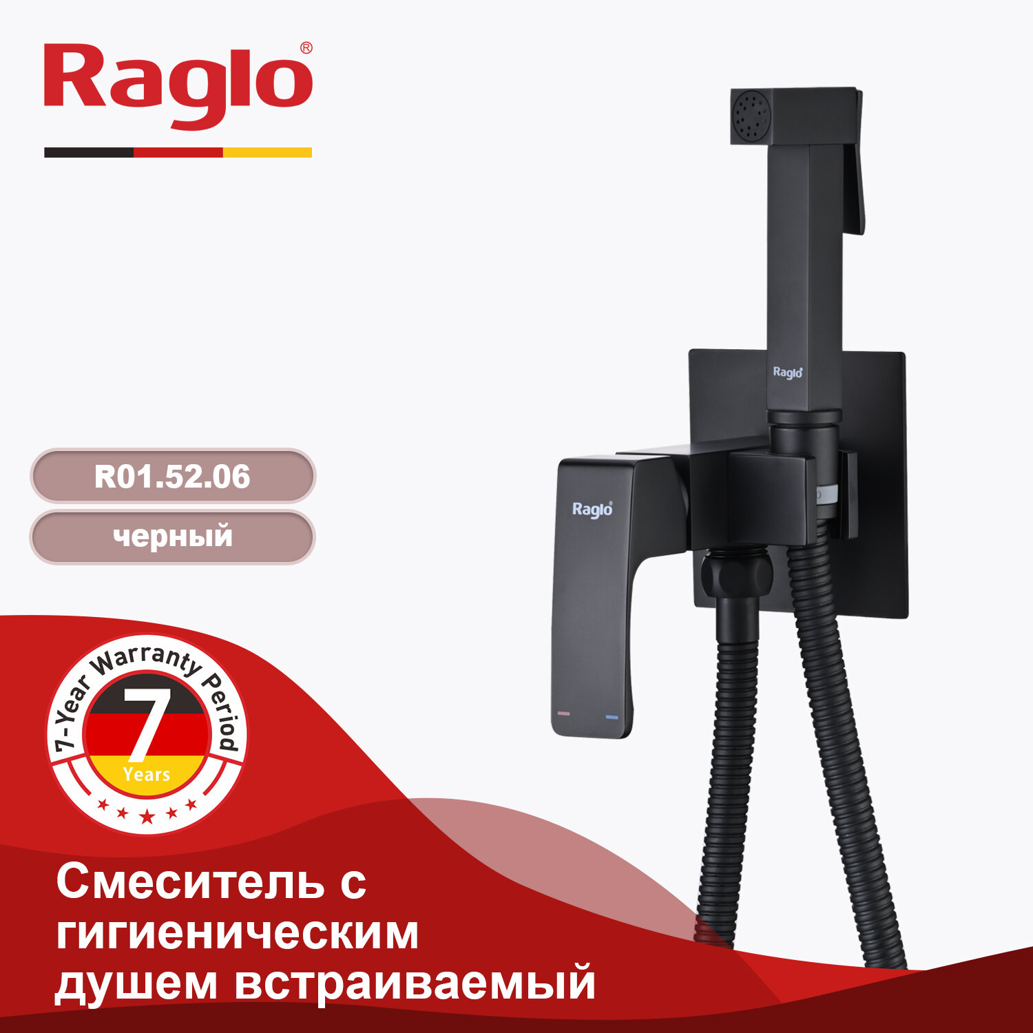 Встраиваемый смеситель с гигиеническим душем Raglo R01 R01.52.06 в черном цвете