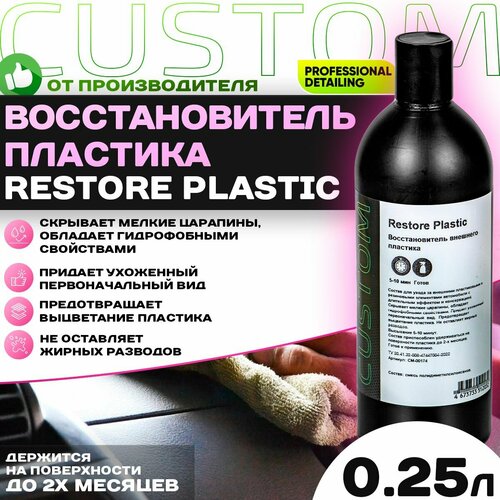 Восстановитель внешнего пластика авто - Reductant реставратор / чернитель внешнего пластика Restore Plastic, Custom, 250мл