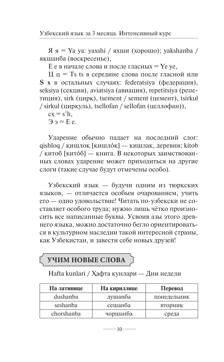 Узбекский язык за 3 месяца Интенсивный курс - фото №14